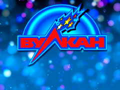 Вулкан (Vulkan) Вулкан (Vulkan)