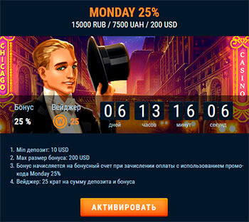 Программа бонусов  Бонусы понедельника