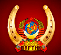 Золото Партии Золото Партии
